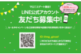 【マロニエゲート銀座1】LINE公式アカウント友だち募集中！今なら1,000円クーポンGETのチャンス！