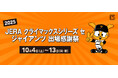 【マロニエゲート銀座1】「2025 JERA クライマックスシリーズ セ ジャイアンツ 出場感謝祭」開催！