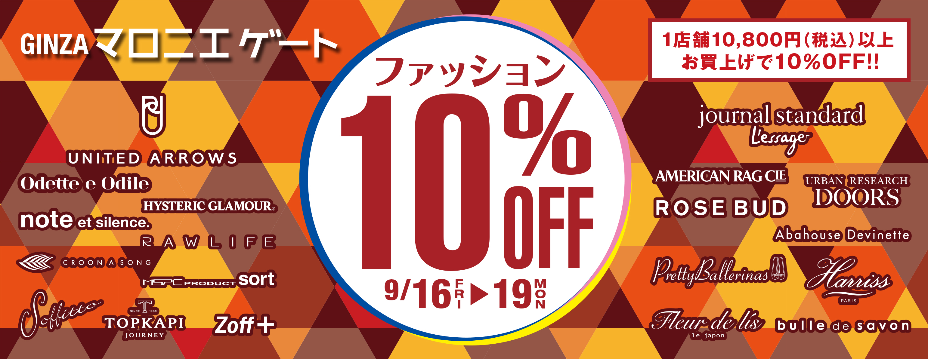 マロニエゲート916金19月祝ファッション10off