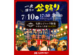 【7/10】名鉄レジャック跡地「Meieki Parklet」にて「一夜限りの盆踊り」を開催します