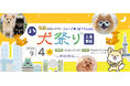 【9/4(金)】名鉄レジャック跡地「Meieki Parklet」にて『犬祭り』を開催します