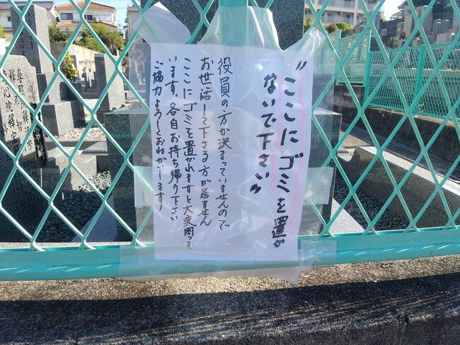 無縁墓をはじめとする墓地問題に一石を投じる。地域共生を目指して創業110年の老舗墓石店が共同墓地の「墓地管理サポート事業」を開始：時事ドットコム