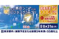 55歳以上限定のビジネスプランコンテスト「第7回東京シニアビジネスグランプリ2026」シニア世代の起業を後押し、最優秀賞は賞金100万円