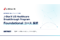 AIBTRUST、「J-StarX US Healthcare Breakthroughプログラム」Foundationalコースに採択―学習データ汚染に、医療データの出どころを記録する基盤で挑む