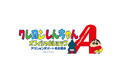 ≪クレヨンしんちゃんオフィシャルショップ～アクションデパート名古屋店～≫ 名古屋PARCO西館8Fに、9月4日オープン！