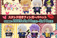 オトメイトの人気作「キューピット・パラサイト -Sweet & Spicy Darling.-」のスタンド付きフィンガーパペット ぱぺこっとを予約販売開始