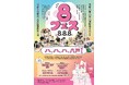 令和８年８月８日は「まちの記念日」ハ、ハ、ハ、八戸！