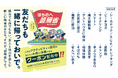 友だちも一緒に帰っておいで！「はちのへ超帰省クーポン」で八戸を満喫しよう！
