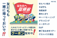 友だちも一緒に帰っておいで!4月1日より「はちのへ超帰省クーポン」の配布開始