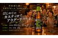 純イタリア産ラガービールの期間および店舗限定提供のお知らせ