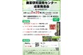 奈良県農業研究開発センター成果発表会を開催します!
