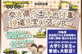 奈良県庁土木の仕事現場見学バスツアー