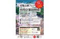 合同企業説明会を開催します!