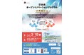奈良県オープンイノベーションプログラム成果報告会の開催(3/18@奈良商工会議所)