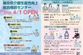 奈良県介護生産性向上総合センターOPEN!