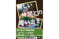小学生向けの1泊2日イベントです。奈良県の自然を満喫しましょう。