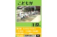 ~もりのレストランへようこそ~ こどもたちがコックさんに変身してみんなをおもてなし
