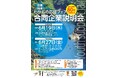 奈良縦断!合同企業説明会を開催します