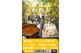 地域の食材を使った夏野菜カレーと手作りナンを大自然の中で作ろう~奈良県で食文化体験をしませんか?~