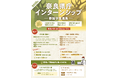 奈良県庁インターンシップ参加学生募集!