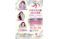 奈良県橿原市で「日本女性会議2025橿原」が開催されます!