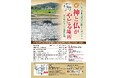 「万葉古代学公開シンポジウム」の開催について