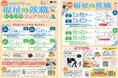 「地域別福祉の就職フェアin橿原」開催!