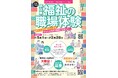 「福祉の職場体験」参加者募集!!