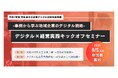 「デジタル×経営実践プログラム」を開催!