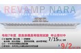 奈良県職員等採用試験 申込受付中