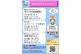 就活セミナー参加者募集中!