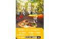 石窯を使った手作りピザ体験をしませんか?