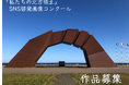 「令和7年度『私たちの北方領土』SNS啓発画像コンクール」作品募集