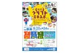 奈良のモノづくりが楽しめる!「奈良クラフトEXPO in 奈良」を開催します!