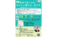 定年後のキャリアチェンジに関する講演会を開催します!