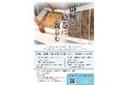 なら歴史芸術文化村 令和7年度装潢文化財WS「掛軸と絵巻に親しむ」開催