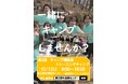 野外活動に興味があり、子どもが大好きな学生を大募集!一緒にキャンプしませんか?