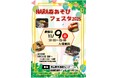 野外活センターの自然を活かしたプログラムを無料で体験!