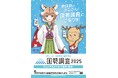 【奈良県】奈々鹿&せんとくんがPR動画に出演中!令和7年国勢調査への回答にご協力ください。インターネット回答の操作が不安な方は、県内3箇所に設置の「インターネット回答支援ブース」へお越しください。