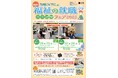 「地域別福祉の就職フェアin奈良」開催!