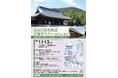 奈良県宿泊施設立地セミナー2025in東京 開催決定!