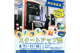 奈良県×奈良高専　「モノづくりスタートアップ塾」参加者募集！