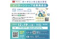 【奈良県主催】ベトナム・ホーチミン市工科大学生インターンシップの成果発表会を開催！