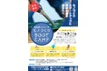 モノづくりブートキャンプ参加者募集！