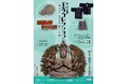 なら歴史芸術文化村　第5回企画展「王寺・コレクション―行くひと 来るもの 息づく文化―」を開催します