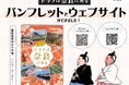 【ドラマは奈良にある】豊臣秀長ゆかりの地　パンフレット・ウェブサイトができました！