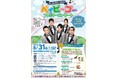 夏休み最後のわくわくイベント「かしぶんＦＥＳ 2024」の開催について