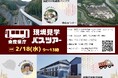 【技術系対象】奈良県庁現場見学バスツアー開催！