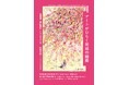 奈良県立図書情報館　トーク「アートがひらく対話の回路」開催