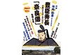 奈良県立図書情報館　講演会「豊臣秀長の時代からはじめられた「奈良借（ならかし）」を考える」参加者募集中